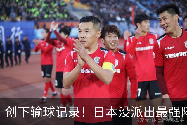 创下输球记录！日本没派出最强阵容，依然把中国男篮按在地上摩擦